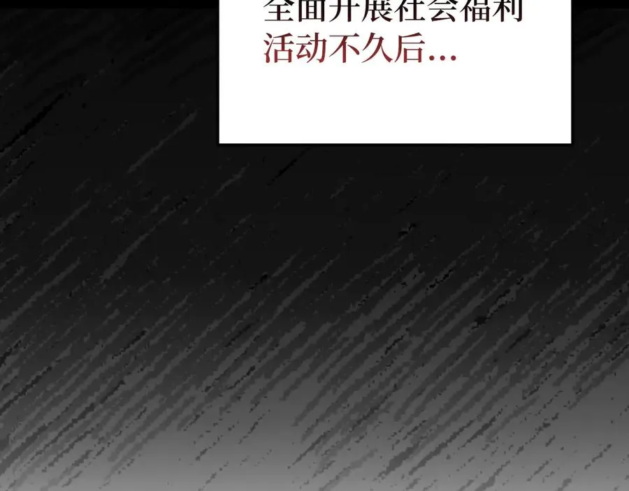 出门就是满级反派动漫免费观看漫画,第77话 灭口2图