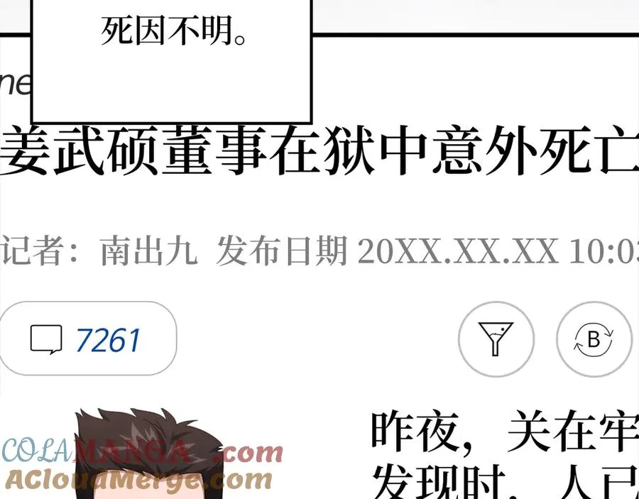 开局就是满级反派漫画,第78话 阴谋起1图