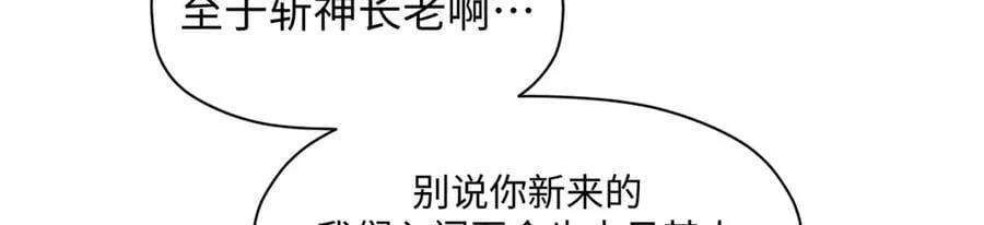 顶级气运悄悄修炼千年结局漫画,182 强敌来袭1图