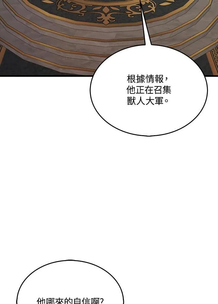 躺赢玩家是什么漫画,第124话1图