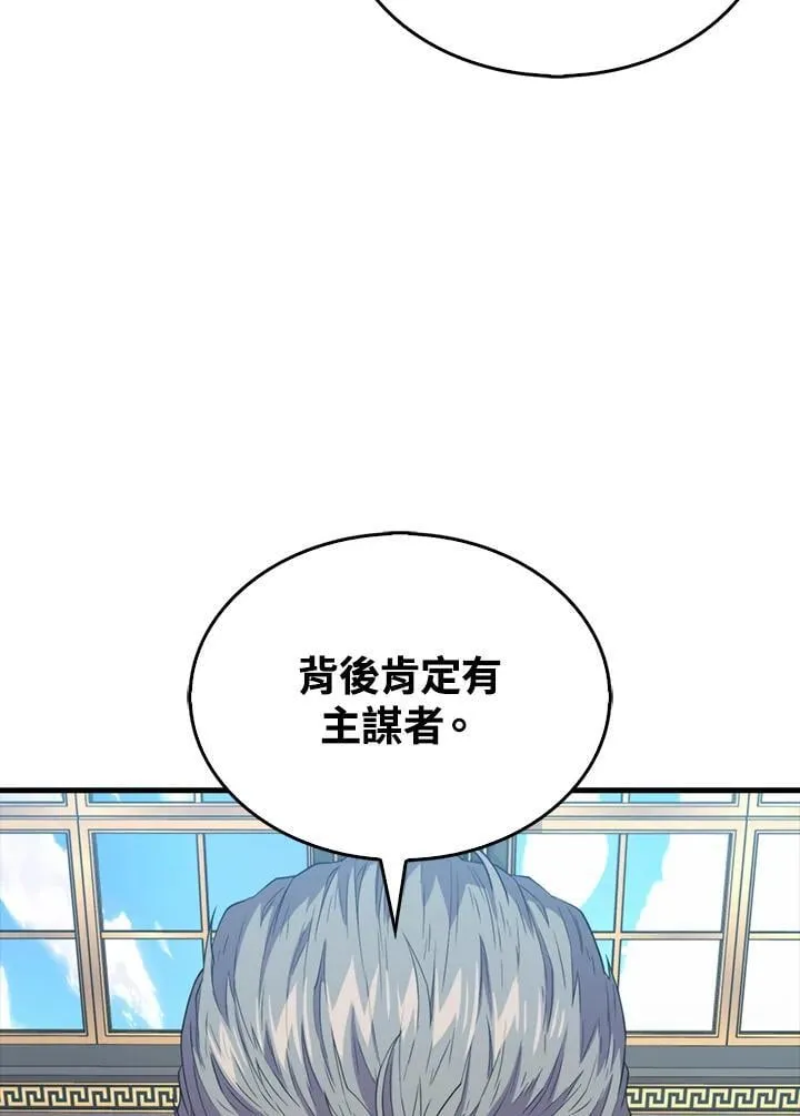 躺赢玩家是什么漫画,第124话1图