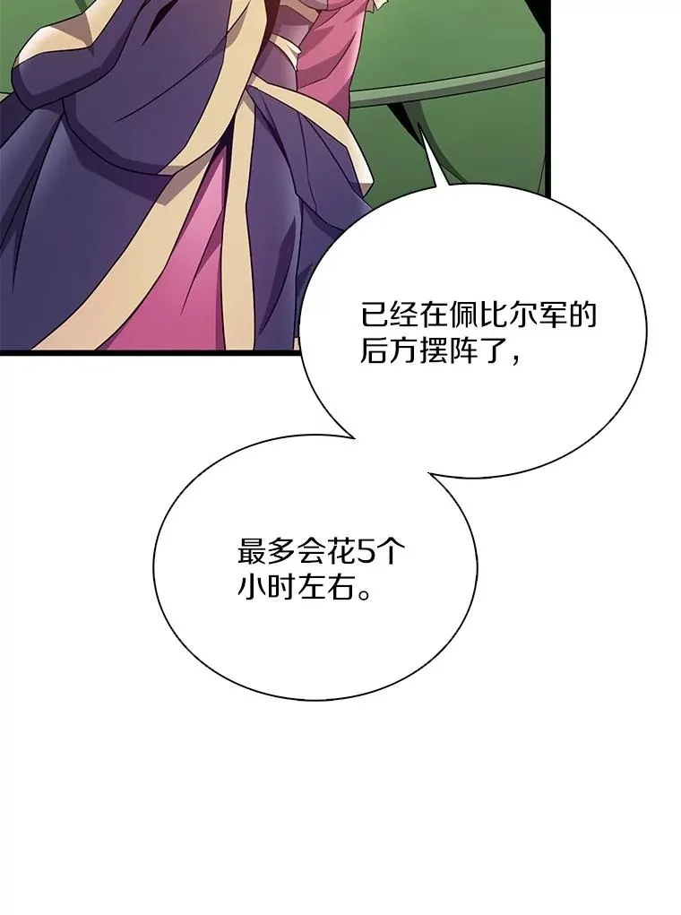 魔弹射手漫画全集漫画,155.绊脚石2图