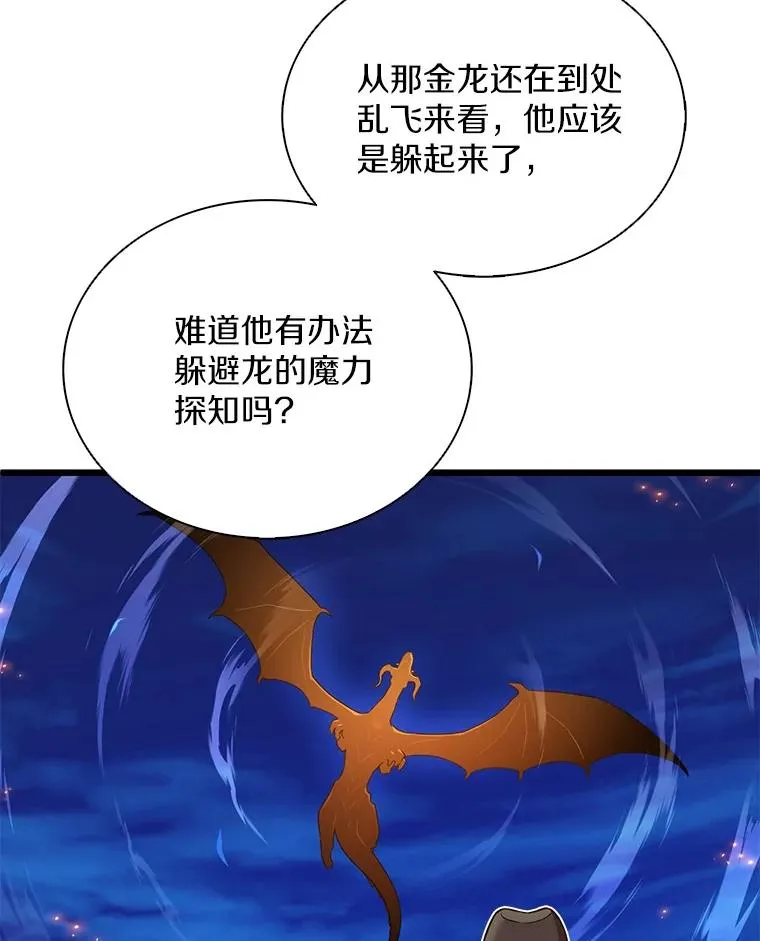 魔弹射手的武器是什么漫画,158.真正的攻击者2图