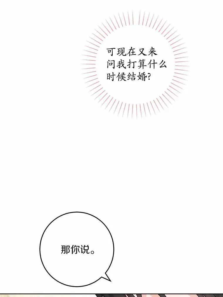 男主要我对他的黑历史负责解说漫画,62.想说的话1图