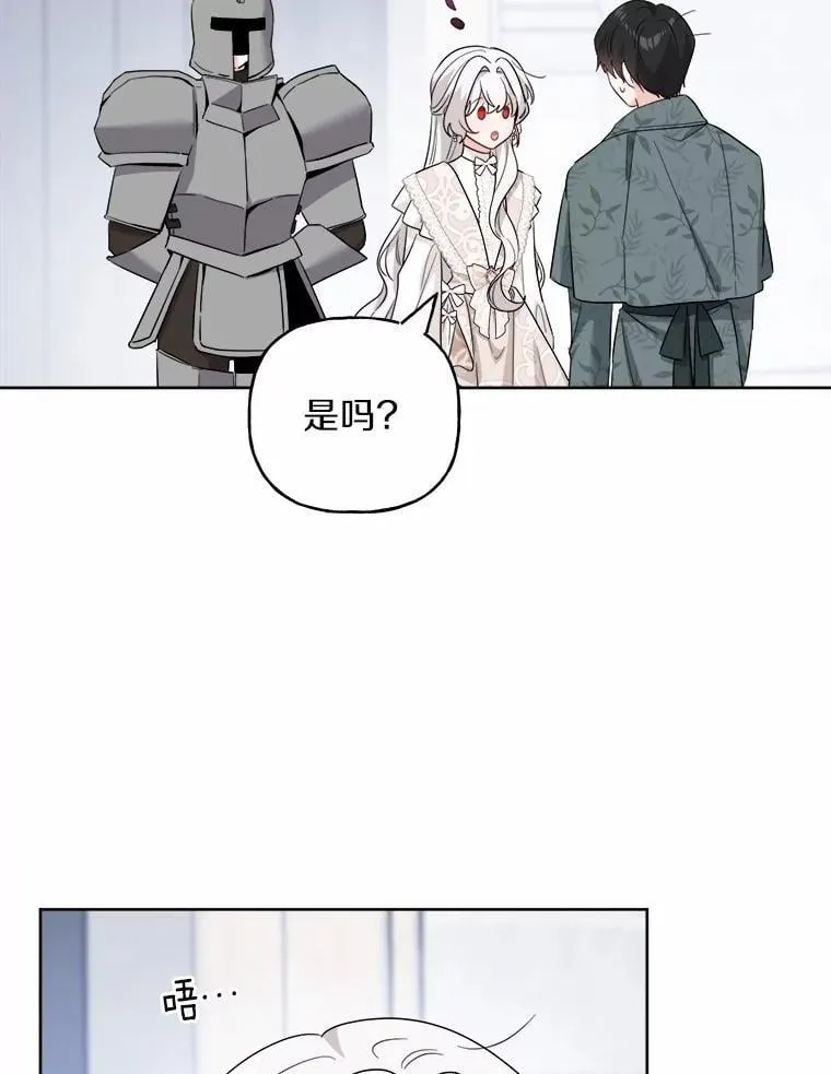 男主要我对他的黑历史负责漫画,61.碍眼的存在2图