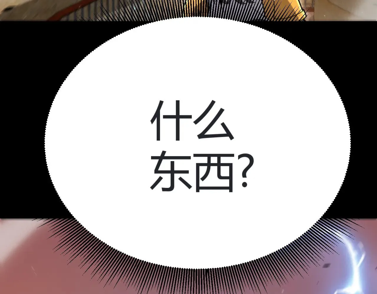 我来自游戏免费漫画下拉式酷漫屋漫画,第320话 凌策的赠送2图