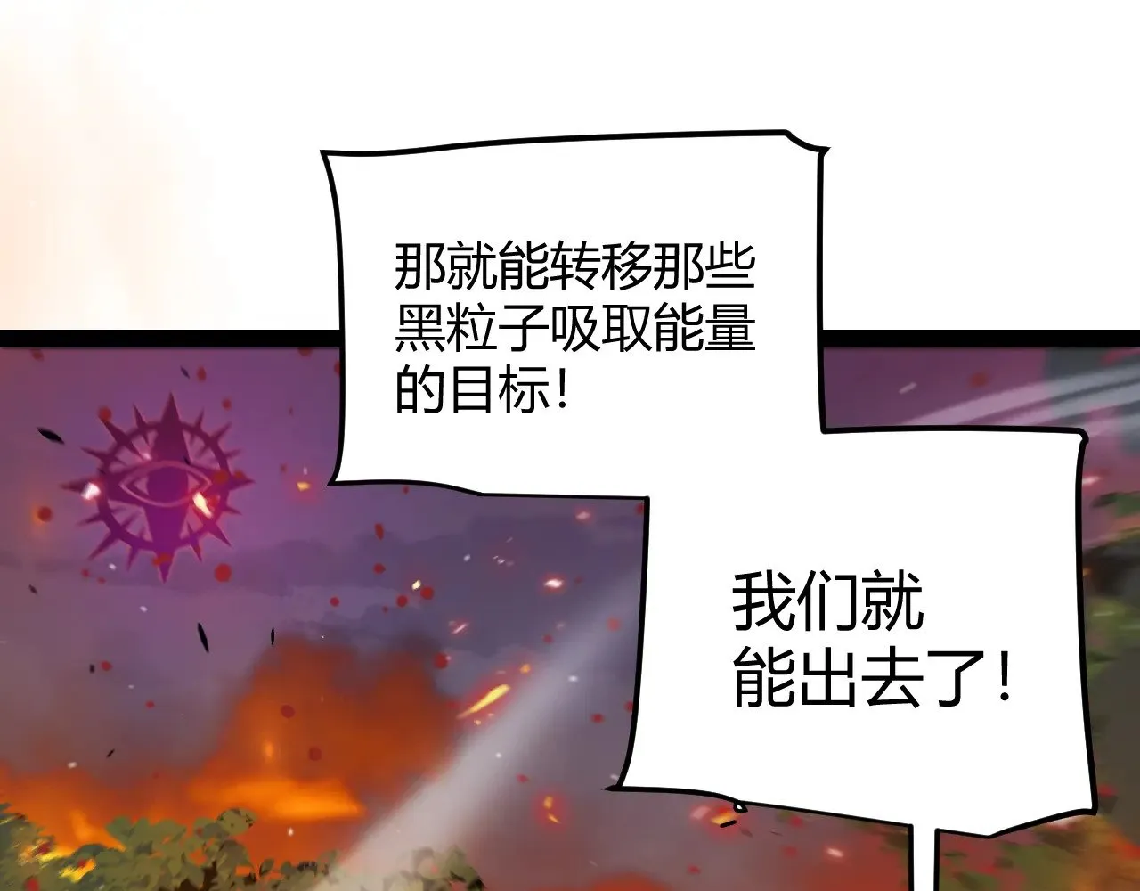 我来自游戏免费漫画下拉式酷漫屋漫画,第322话 破解开始1图