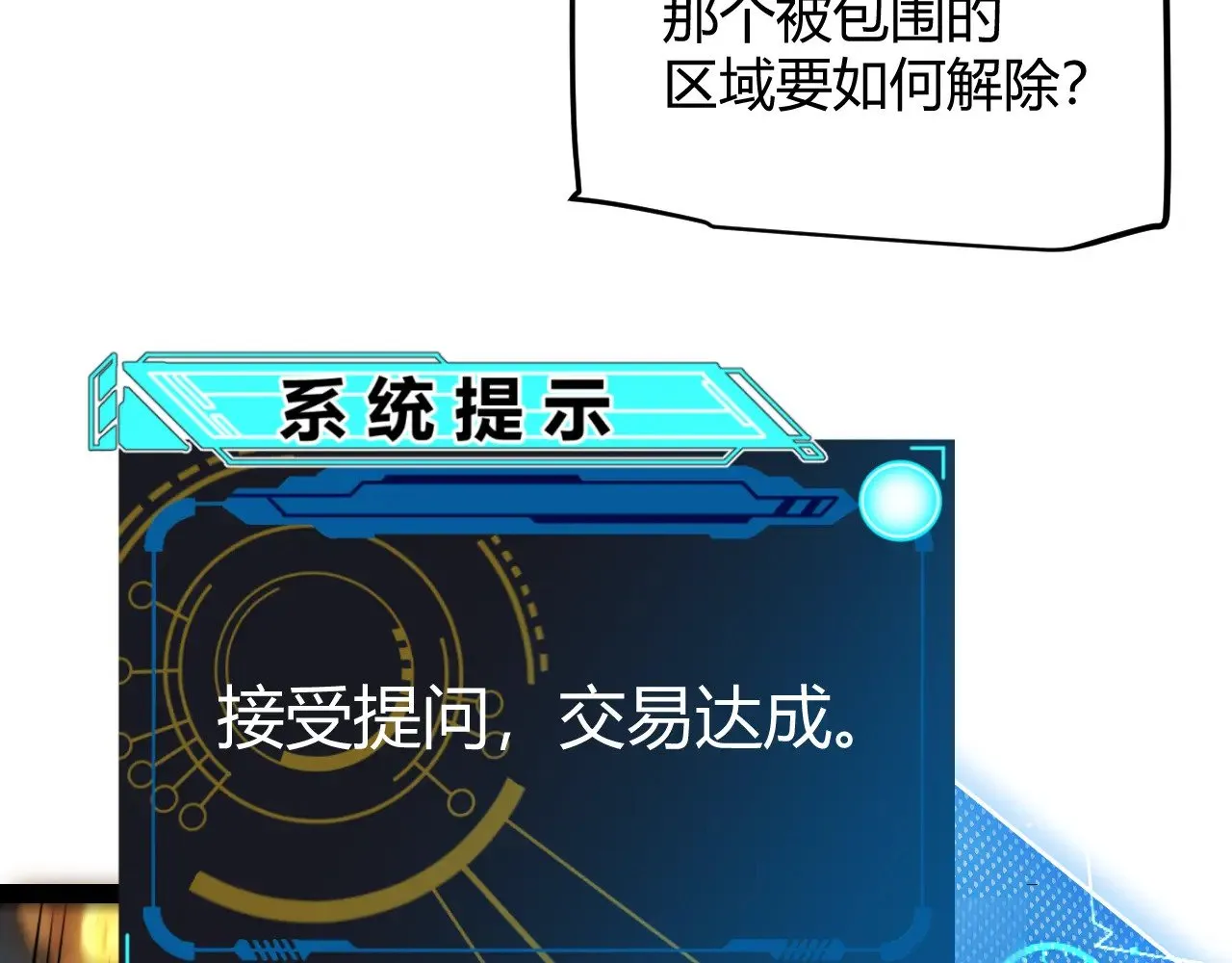 我来自游戏免费漫画下拉式酷漫屋漫画,第322话 破解开始2图