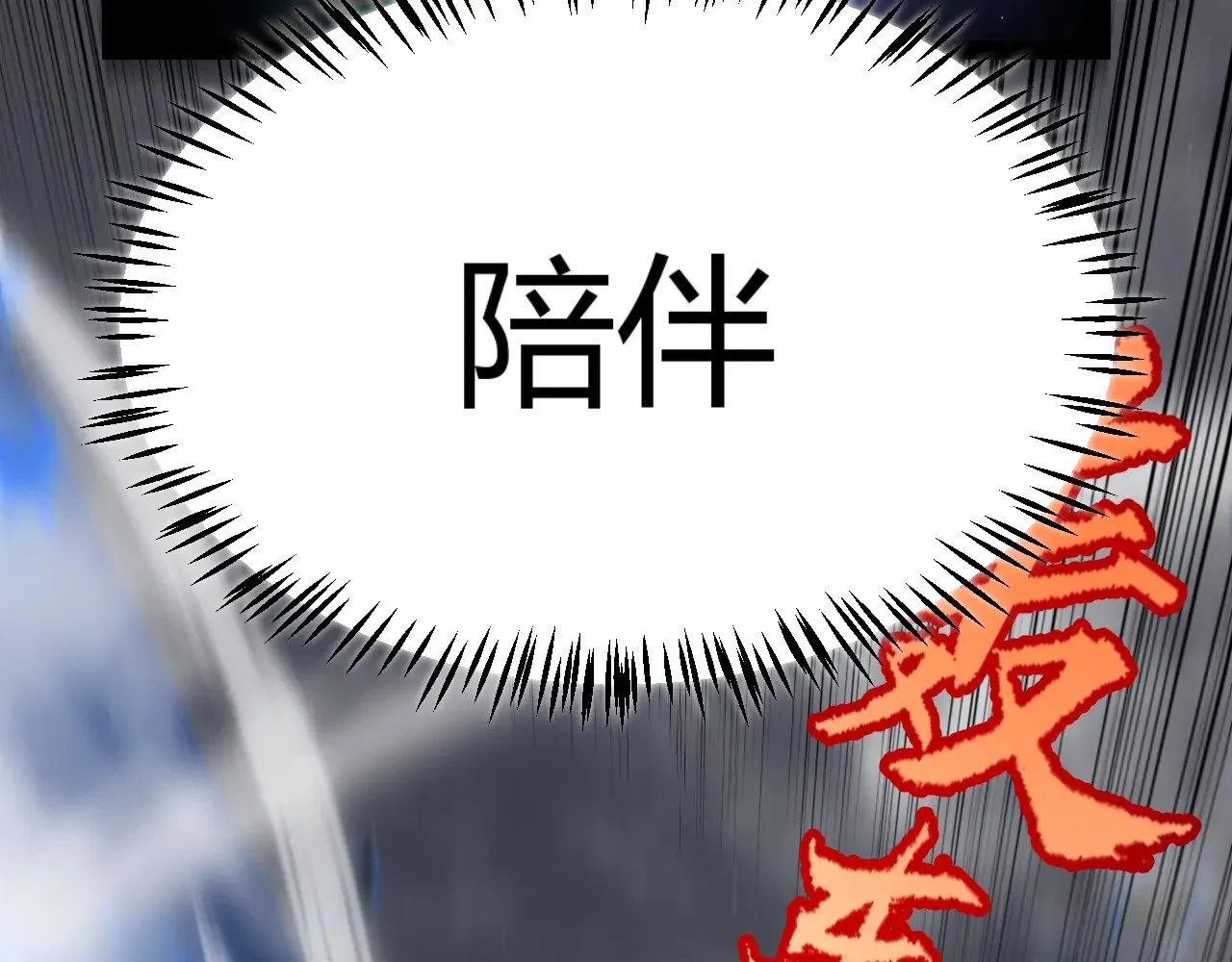 我来自游戏免费漫画下拉式酷漫屋漫画,第317话 深处的友谊2图