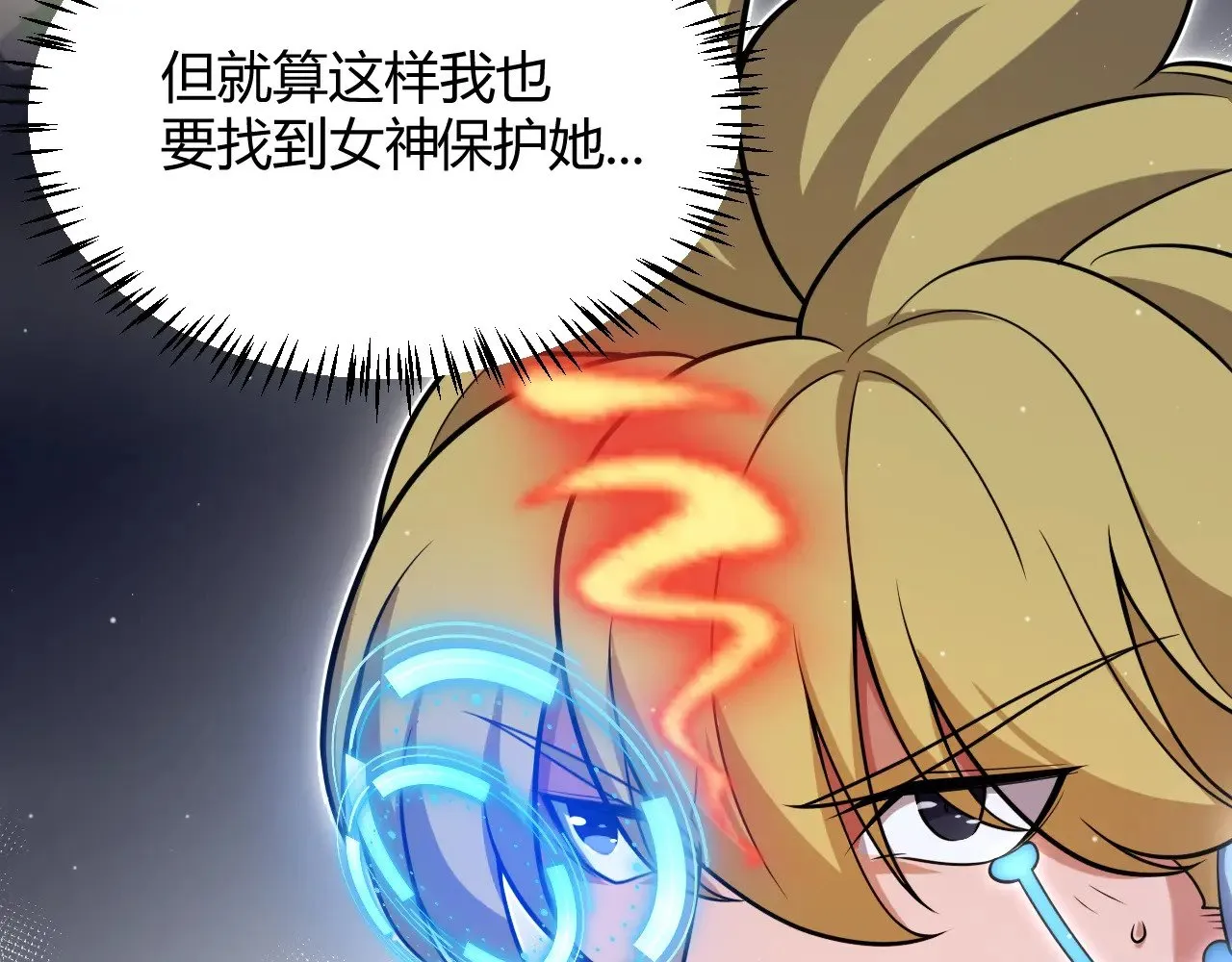 我来自游戏免费漫画下拉式酷漫屋漫画,第321话 破解开始2图