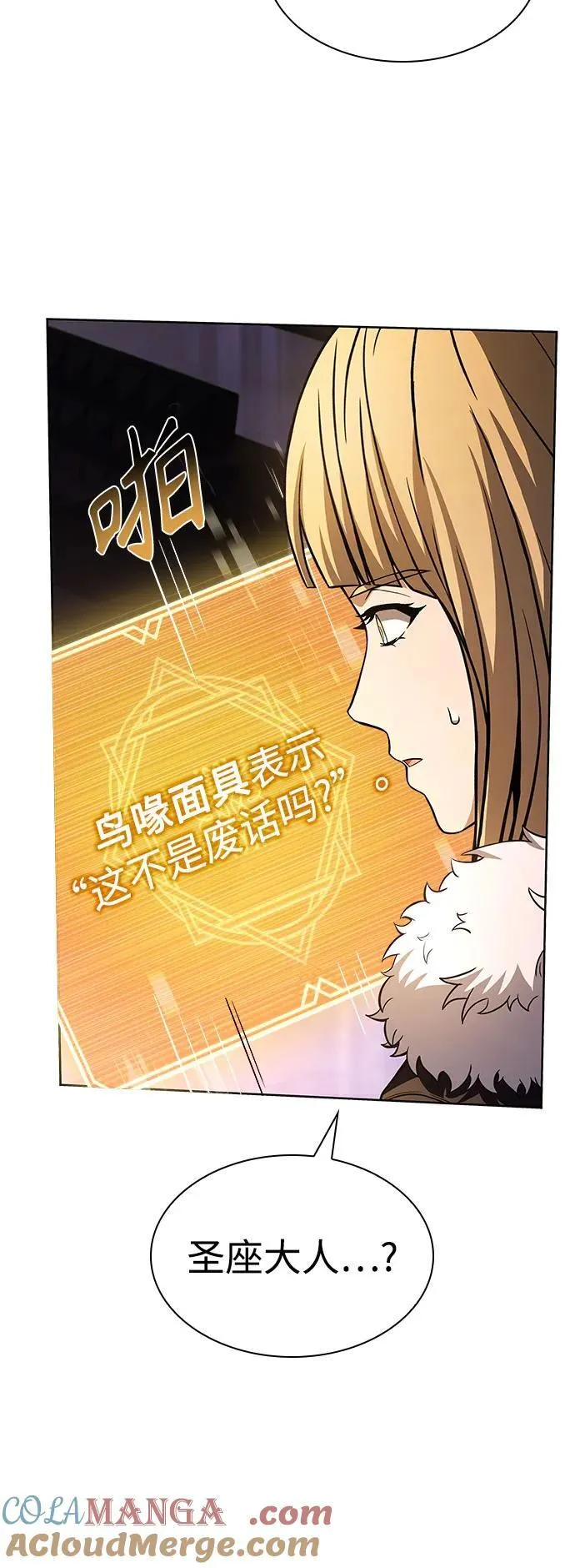 圣座们是我的弟子下拉式免费阅读漫画,第86话2图