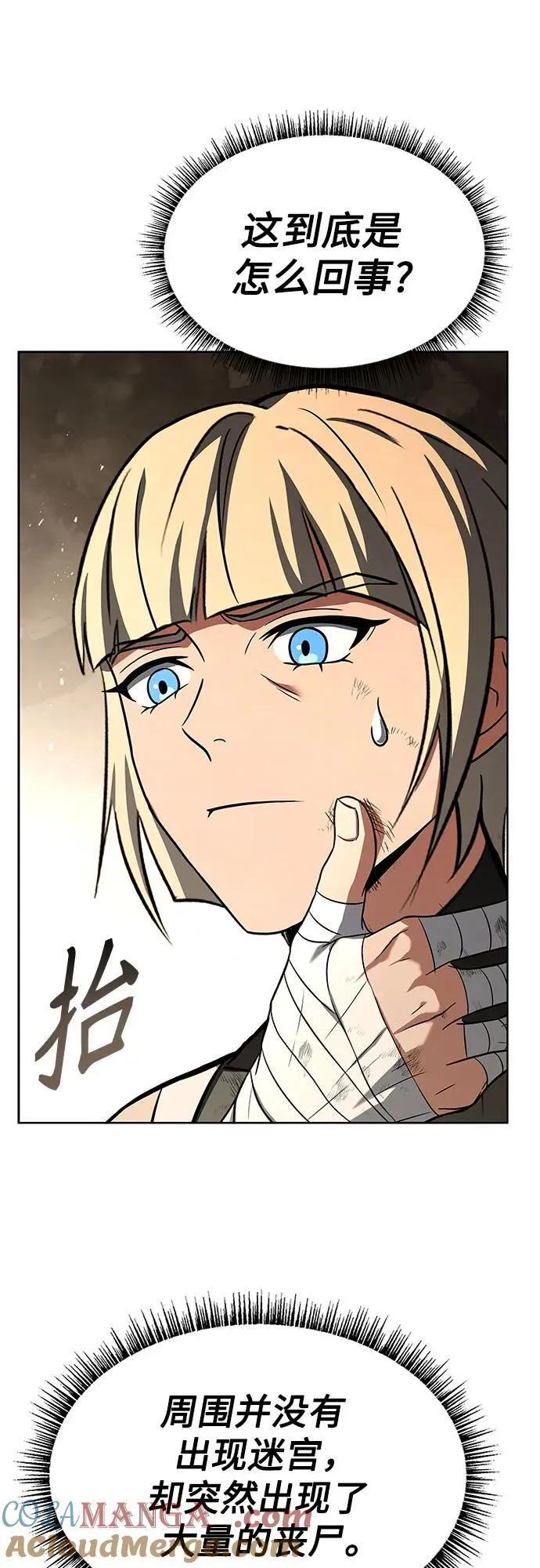 圣座们是我的弟子下拉式免费阅读漫画,第86话1图