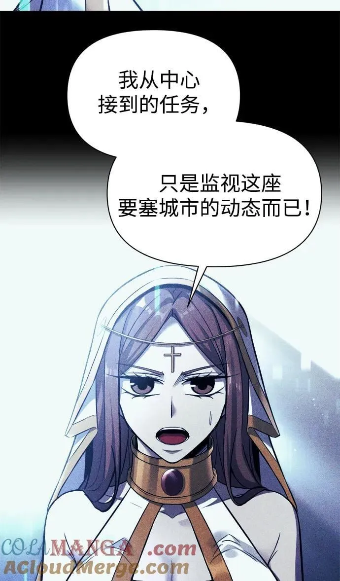 成为塔防游戏里的暴君有女主吗漫画,第116话1图