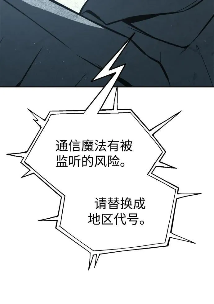 成为塔防游戏里的暴君免费观看漫画,第117话2图