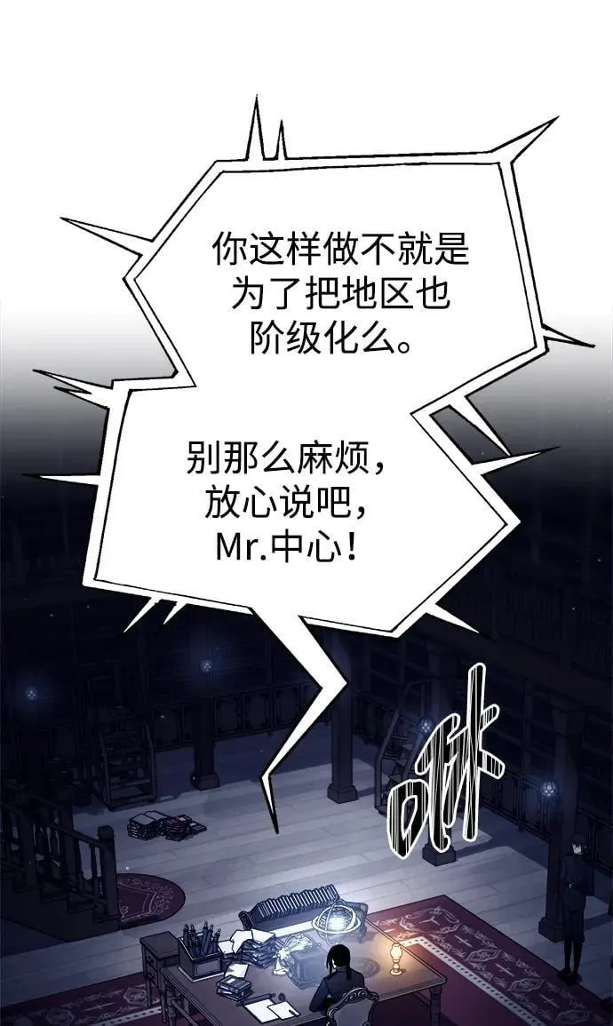 成为塔防游戏里的暴君免费观看漫画,第117话1图