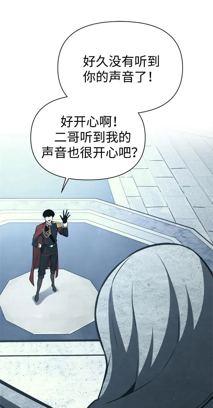 成为塔防游戏里的暴君免费观看漫画,第117话1图