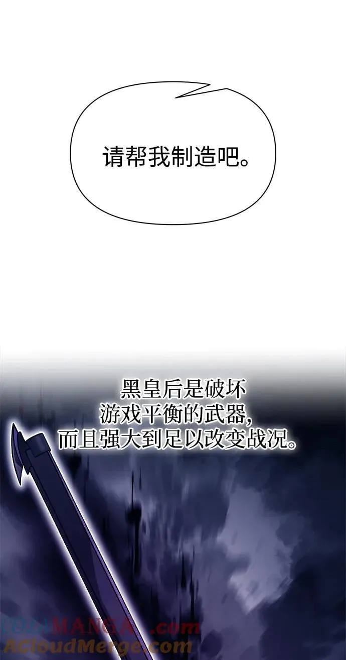 成为塔防游戏里的暴君漫画,第119话2图