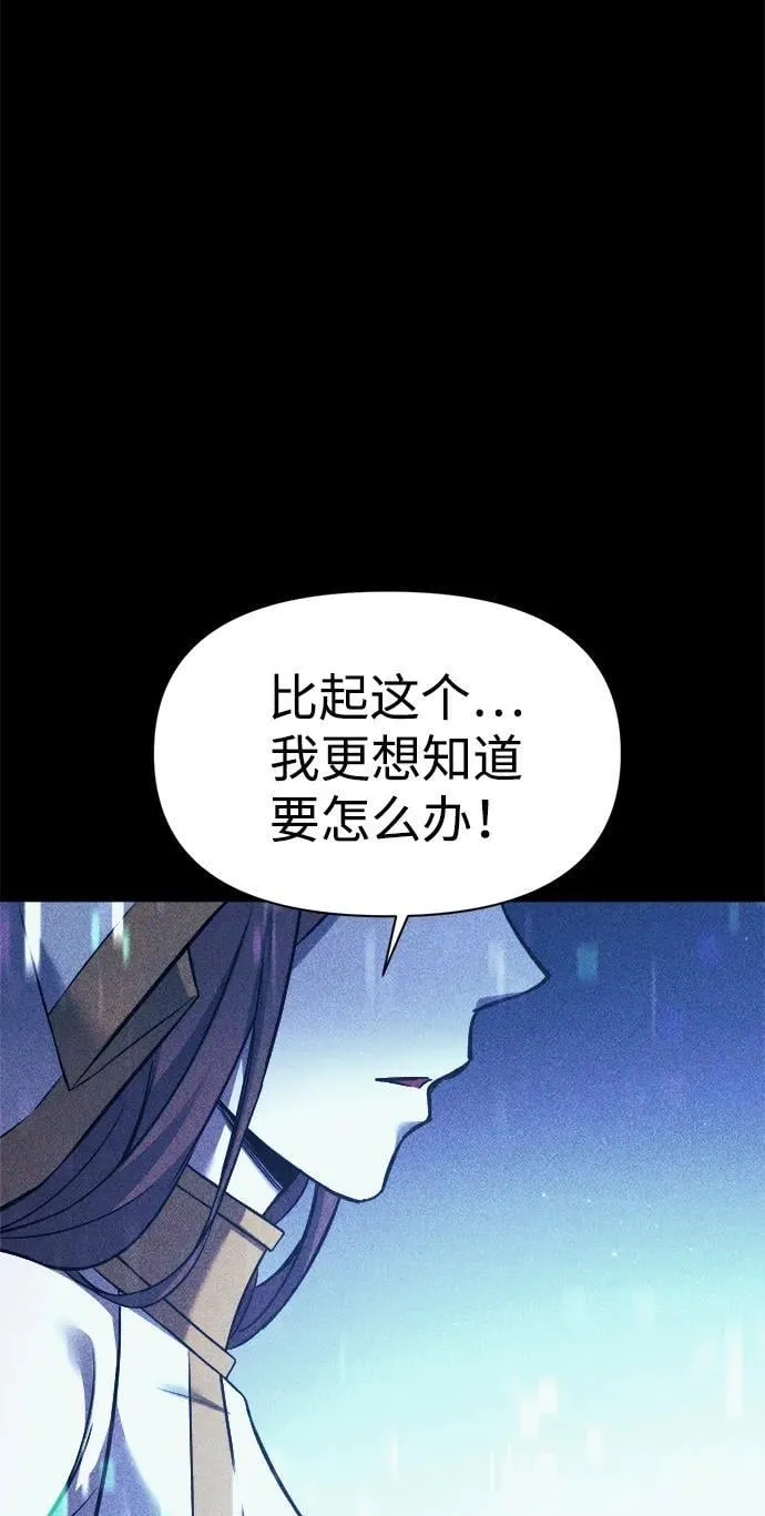 成为塔防游戏里的暴君有女主吗漫画,第116话2图