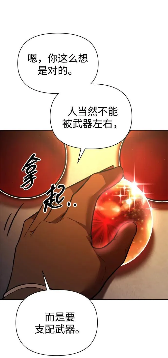 成为塔防游戏里的暴君漫画,第119话2图