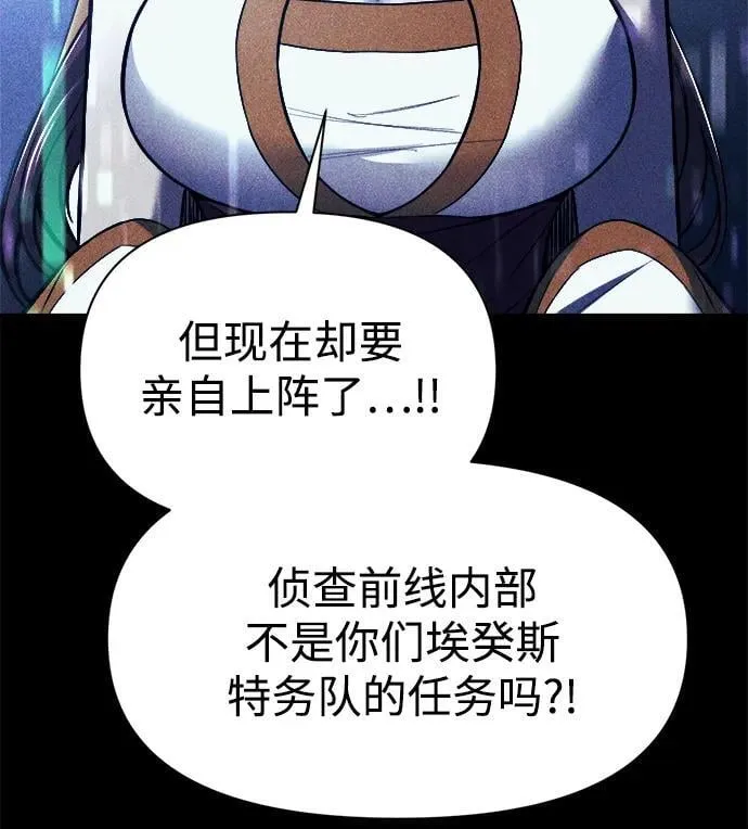 成为塔防游戏里的暴君有女主吗漫画,第116话2图