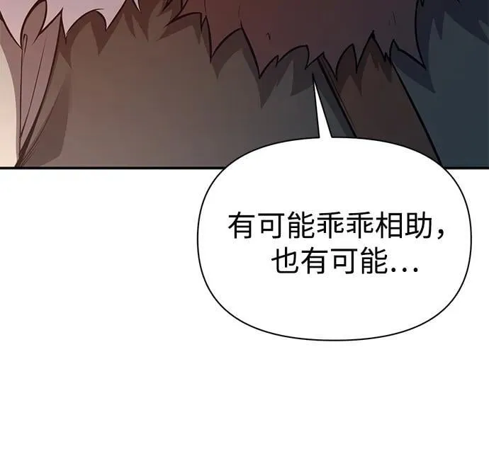 成为塔防游戏里的暴君漫画,第119话1图