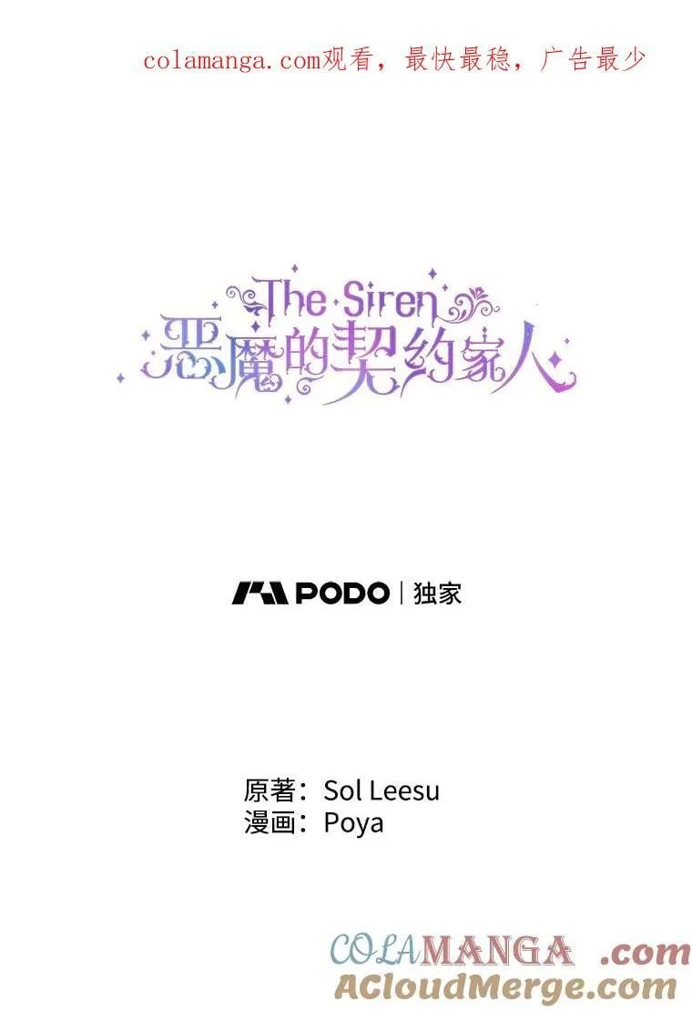 The Siren : 恶魔的契约家人漫画,110.杀手1图