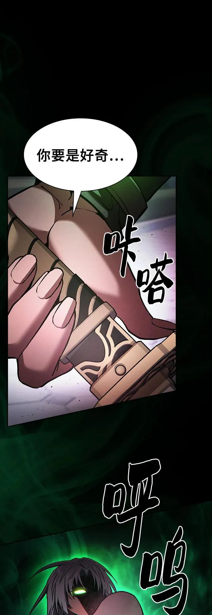 皇家学院的天才剑豪53漫画,第71话1图