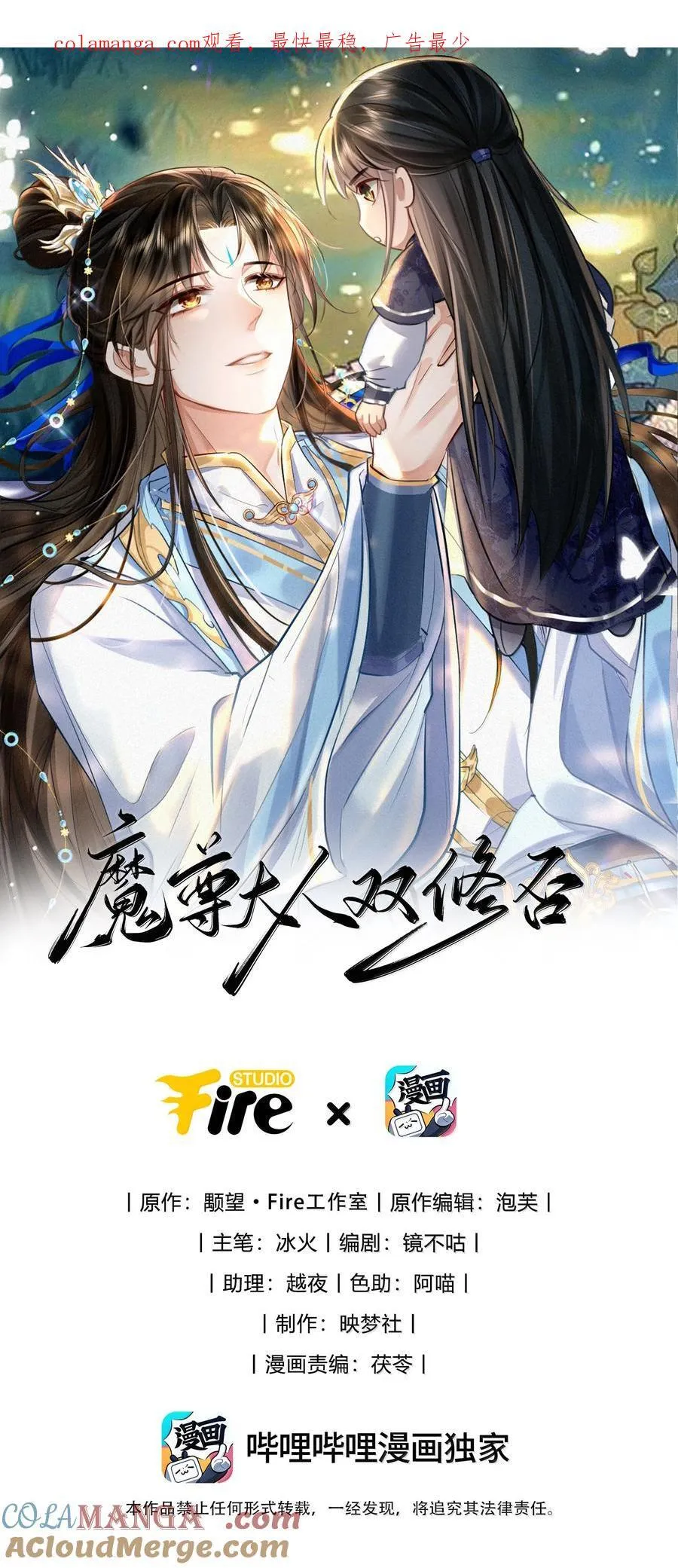 魔尊大人要从良漫画,第93话 现代篇——霸总附体1图