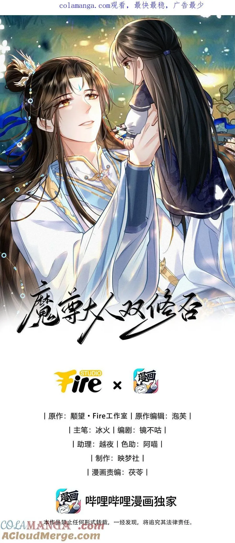 魔尊大人很高冷漫画,第92话 现代篇——找到他了1图