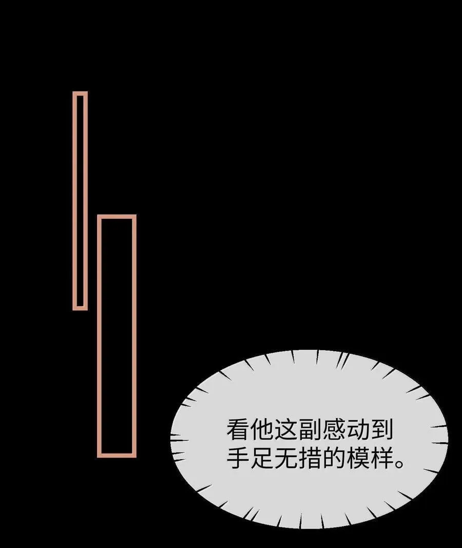 魔尊大人双修否小说作者歇望漫画,第93话 现代篇——霸总附体2图