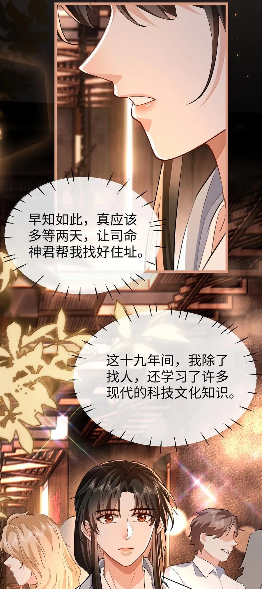 魔尊大人手机壁纸高清漫画,第92话 现代篇——找到他了2图