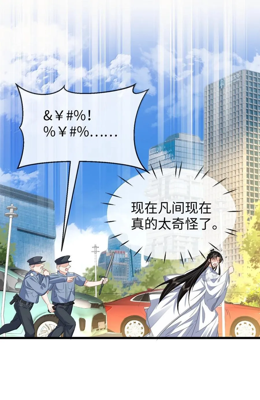 魔尊大人超霸道漫画,第92话 现代篇——找到他了1图