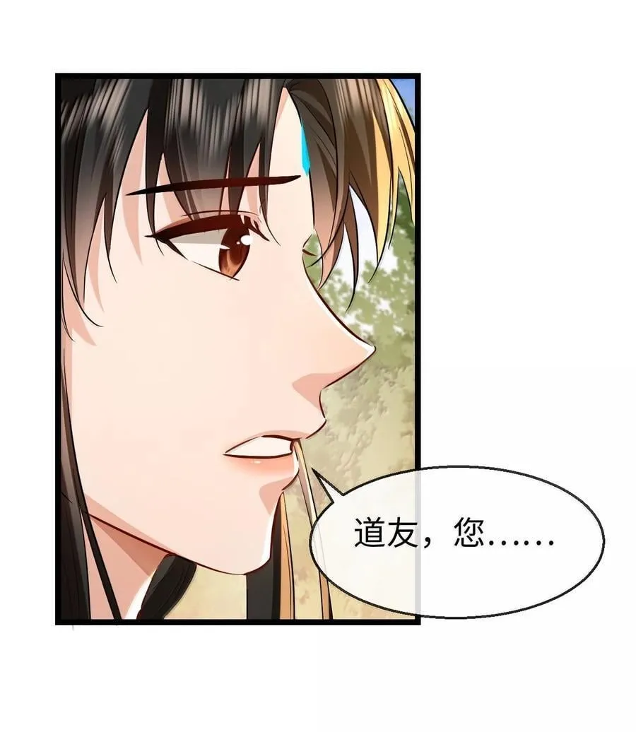 #魔尊大人双修否漫画,第92话 现代篇——找到他了1图