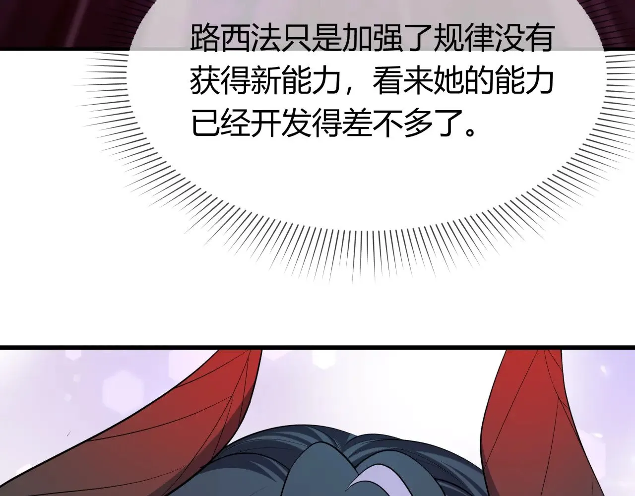 全球诡异时代xiaoshu漫画,第387话 云梦篇-邪秽伪神！2图