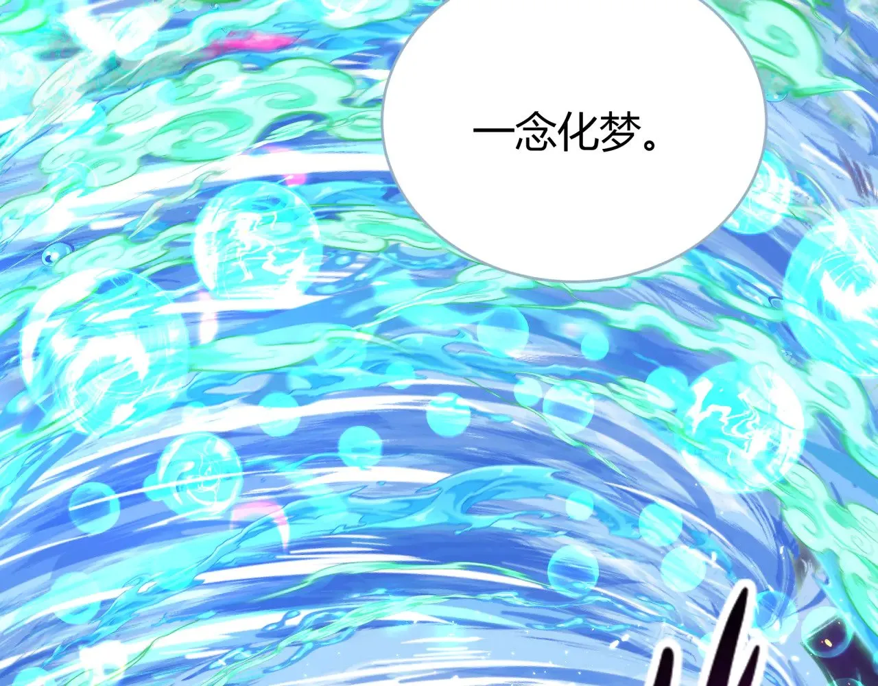 全球诡异时代漫画,第379话 云梦篇-云梦恋爱计划！2图