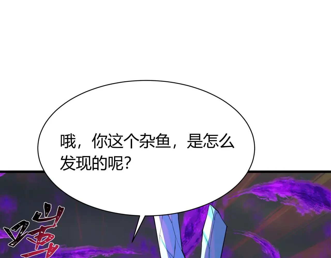 全球诡异时代xiaoshu漫画,第387话 云梦篇-邪秽伪神！2图
