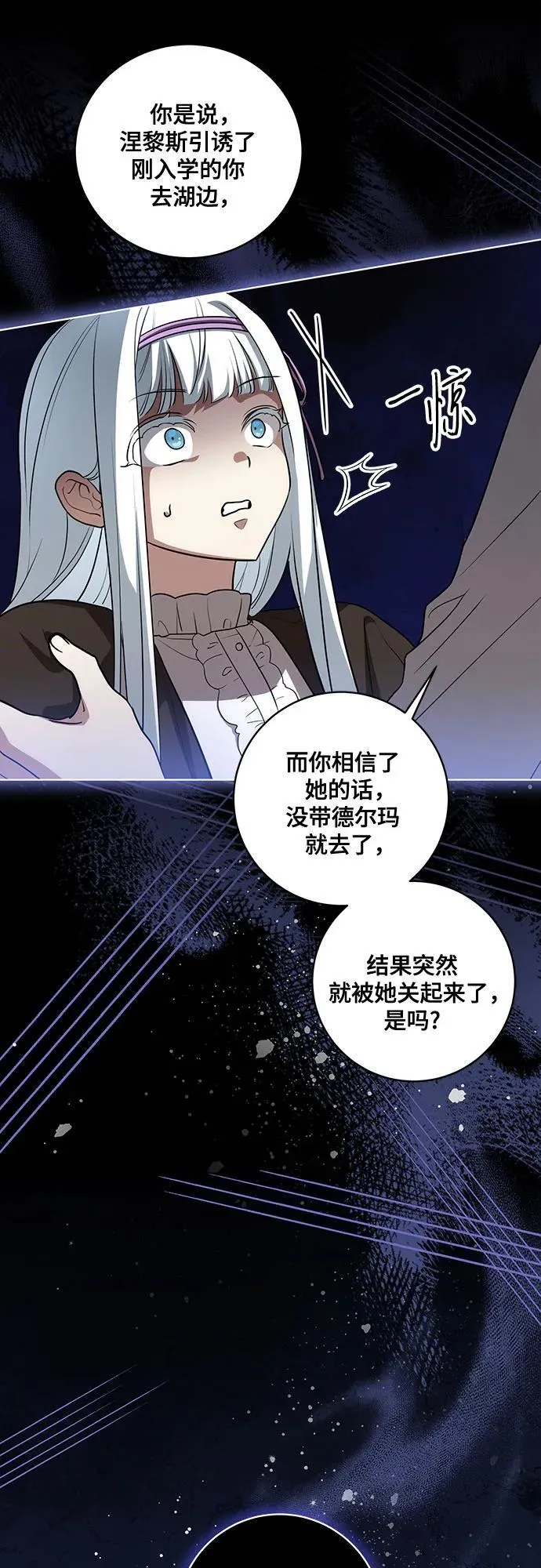 代价什么漫画,[第47话] 我那时的确很担心你2图