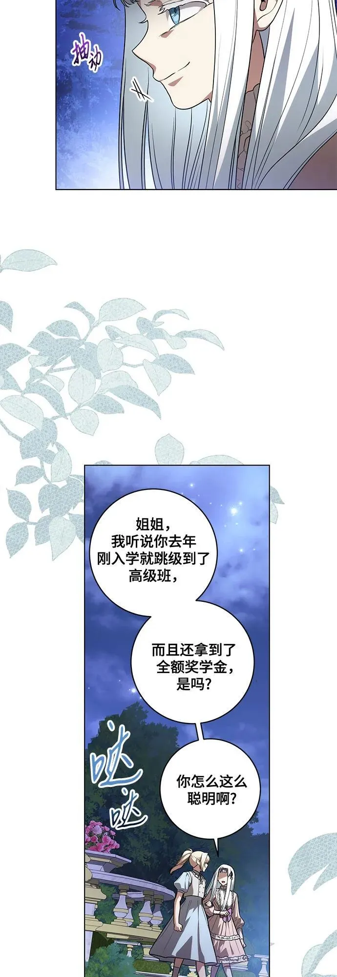 代价是你们的一切免费漫画漫画,[第46话] 你怎么跟姐姐说话呢？1图