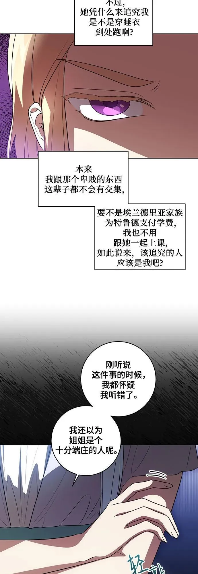 代价是你们的一切漫画免费在线看免费版漫画,[第50话] 巴兰汀的到访1图