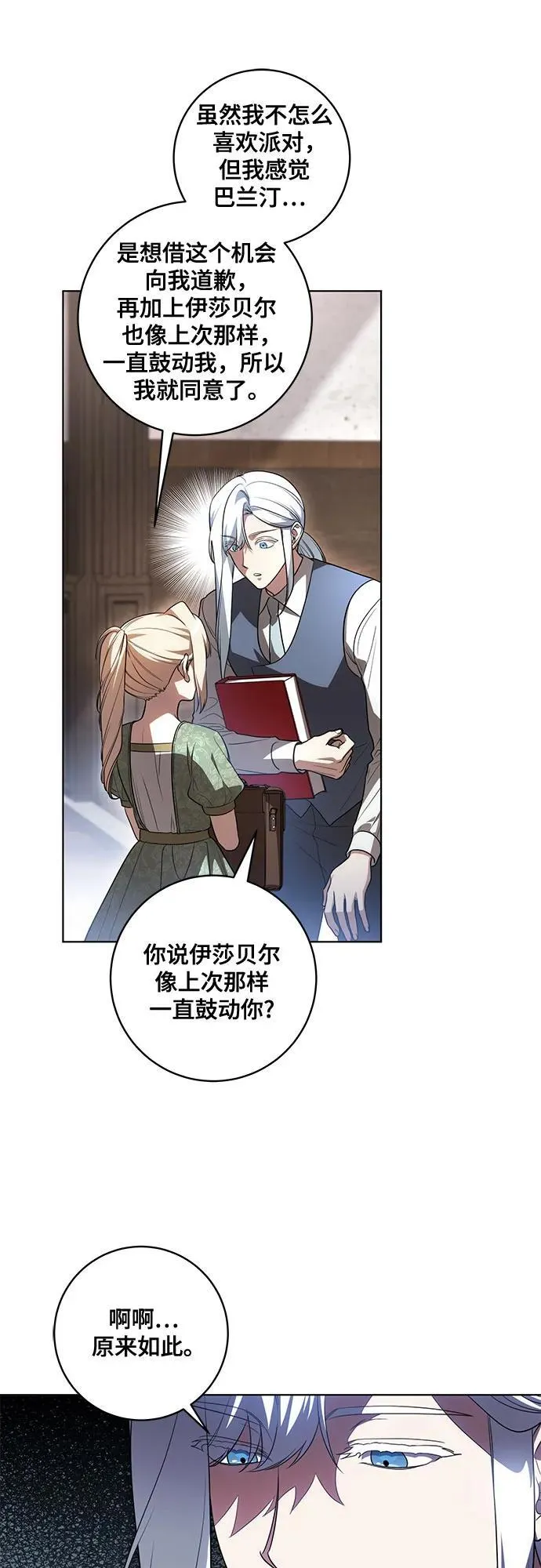 代价是你们的一切最后和谁在一起了漫画,[第52话] 不要招惹涅黎斯2图