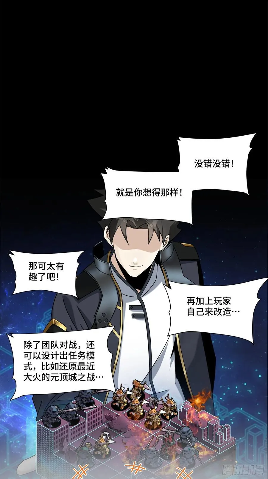 星甲魂将传漫画免费下拉式观看六漫画奇漫屋漫画,235 宴会尾声1图