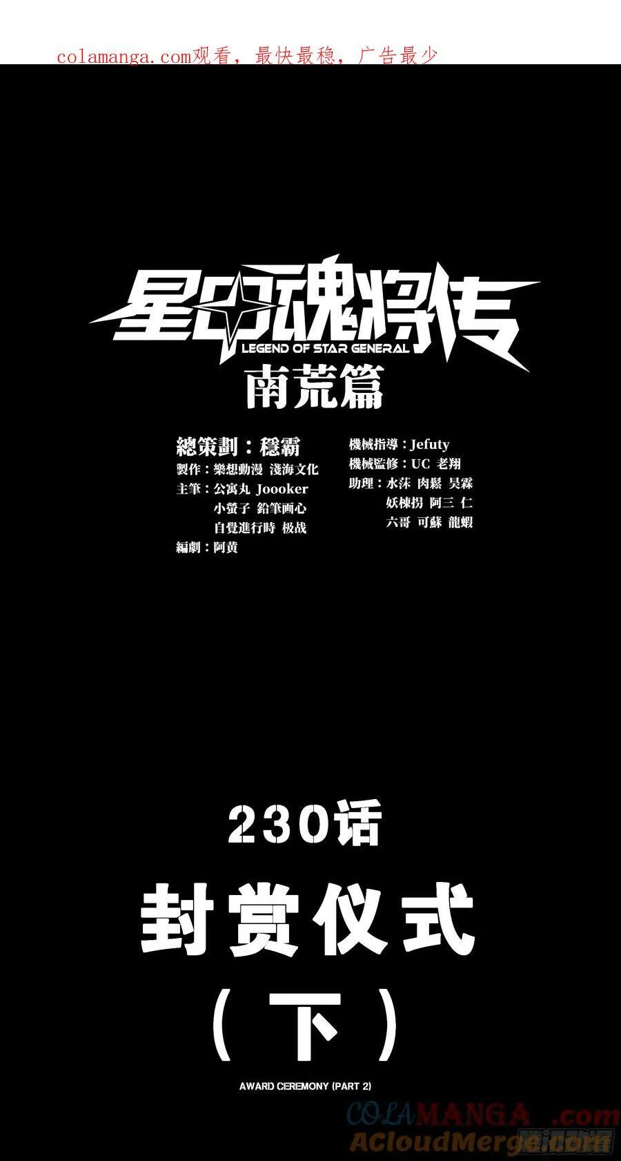 星甲魂将传小说笔趣阁宋云祥漫画,230 封赏仪式（下）1图