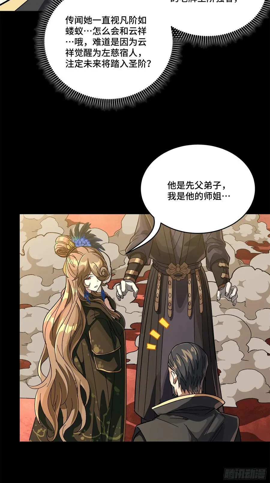 星甲魂将传最新话漫画,233 开席2图