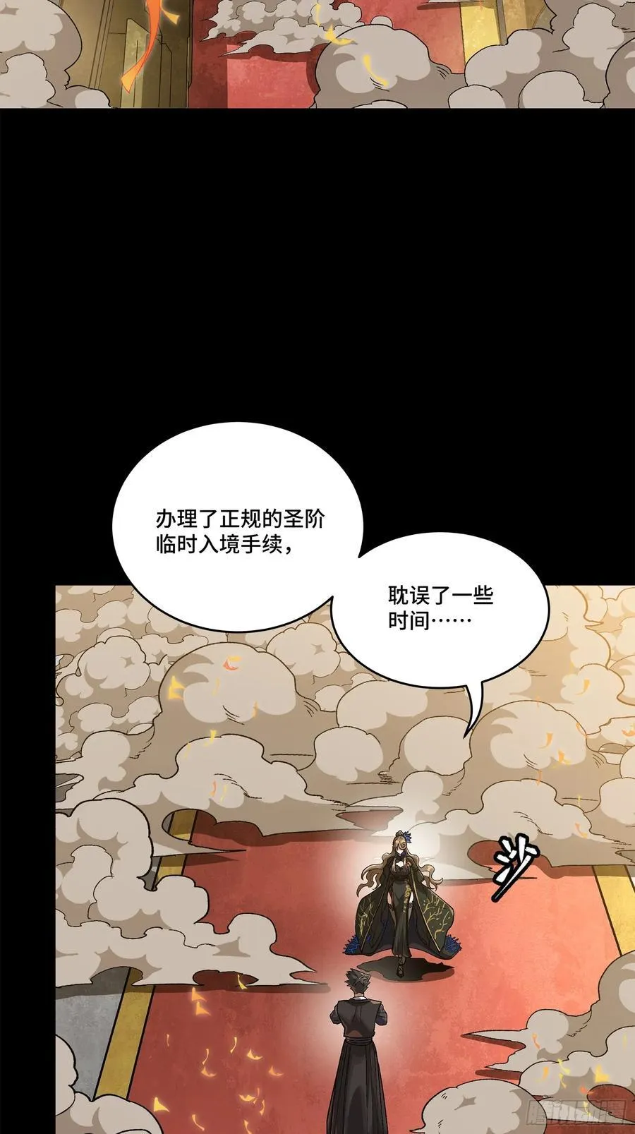 星甲魂将传漫画免费阅读下拉式酷漫屋漫画,233 开席1图