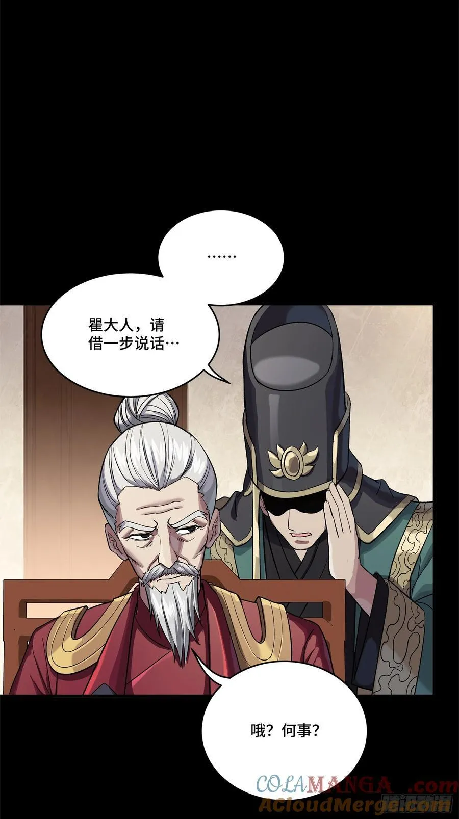 星甲魂将传漫画免费下拉式观看六漫画奇漫屋漫画,235 宴会尾声1图