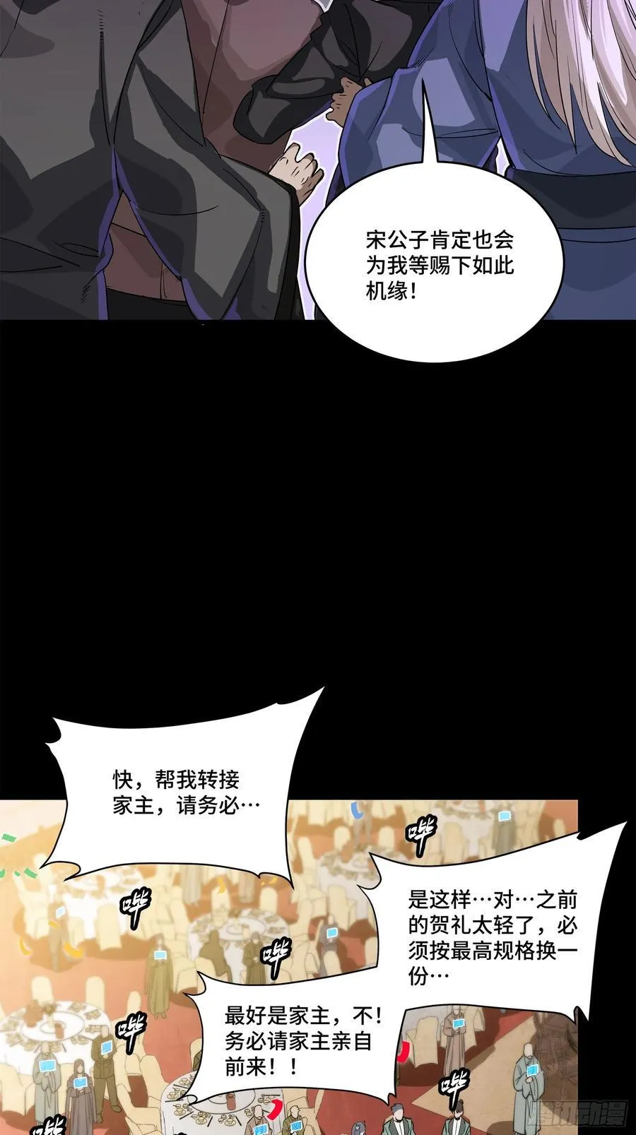 星甲魂将传漫画免费下拉式观看六漫画奇漫屋漫画,231 如陛下所料2图