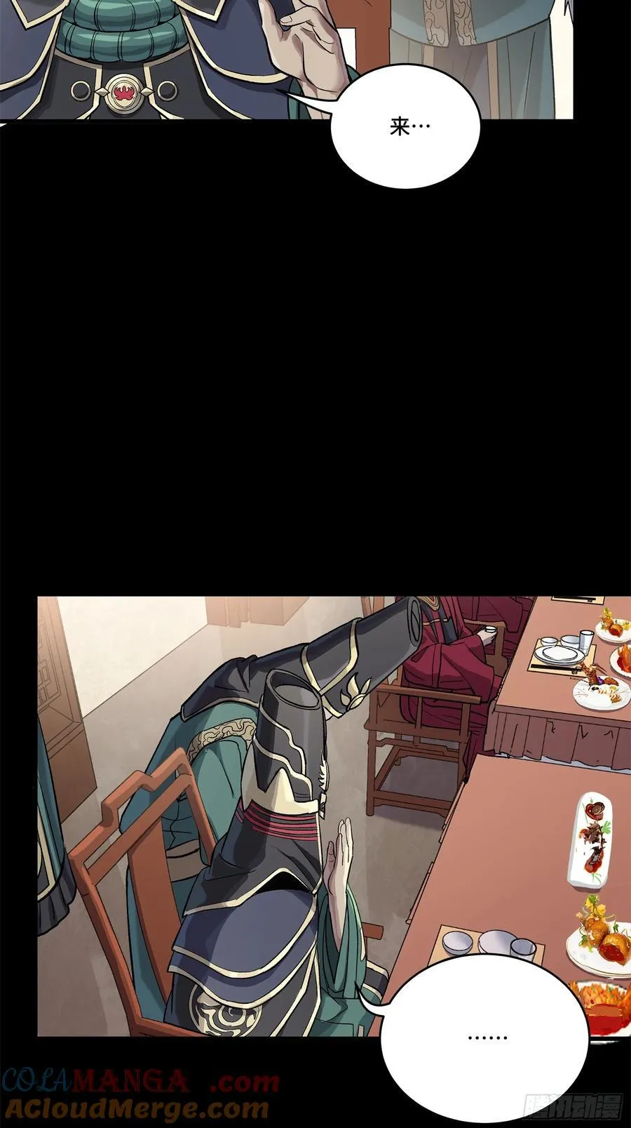 星甲魂将传漫画免费下拉式观看六漫画奇漫屋漫画,235 宴会尾声2图