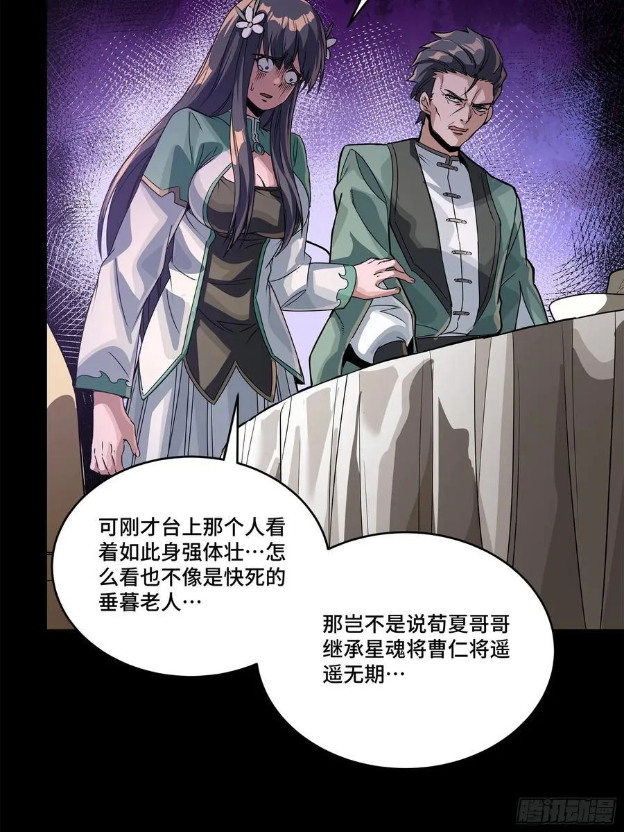 星甲魂将传漫画免费下拉式观看六漫画奇漫屋漫画,231 如陛下所料1图