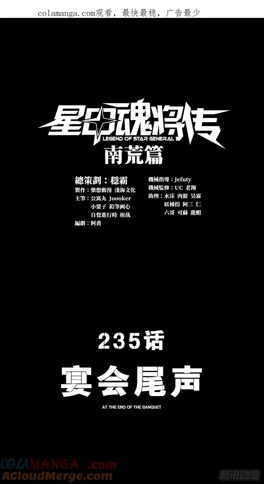 星甲魂将传漫画,235 宴会尾声1图