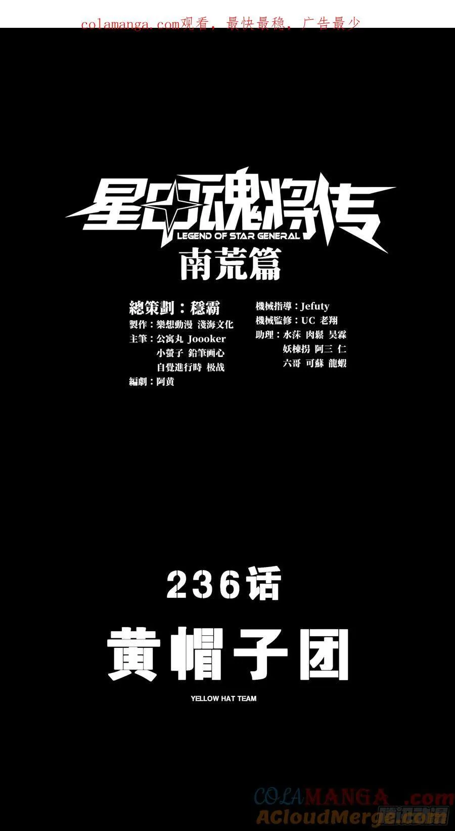 星甲魂将传小说笔趣阁宋云祥漫画,236 黄帽子团1图